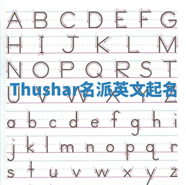 Thushar名派英文起名