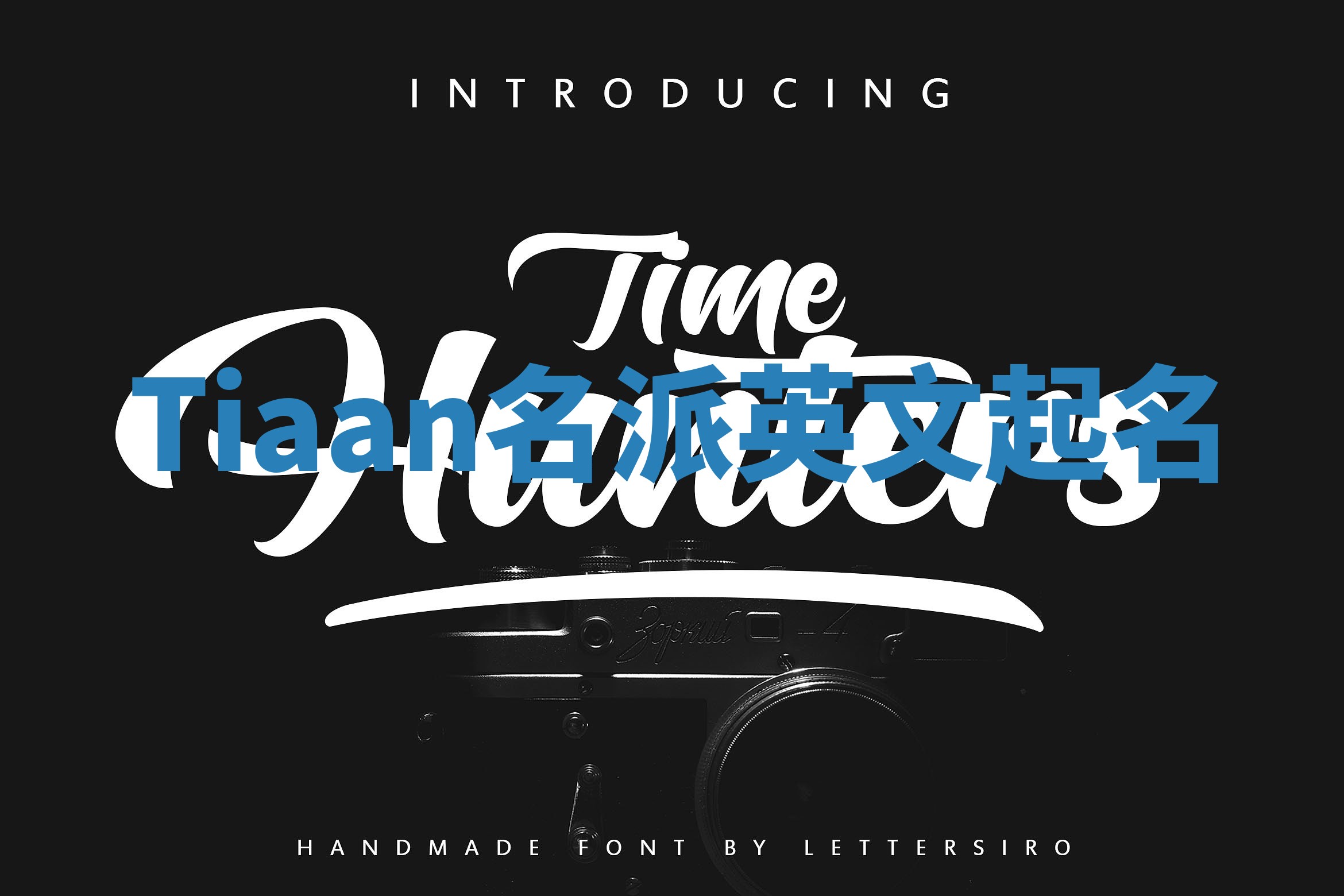 Tiaan名派英文起名