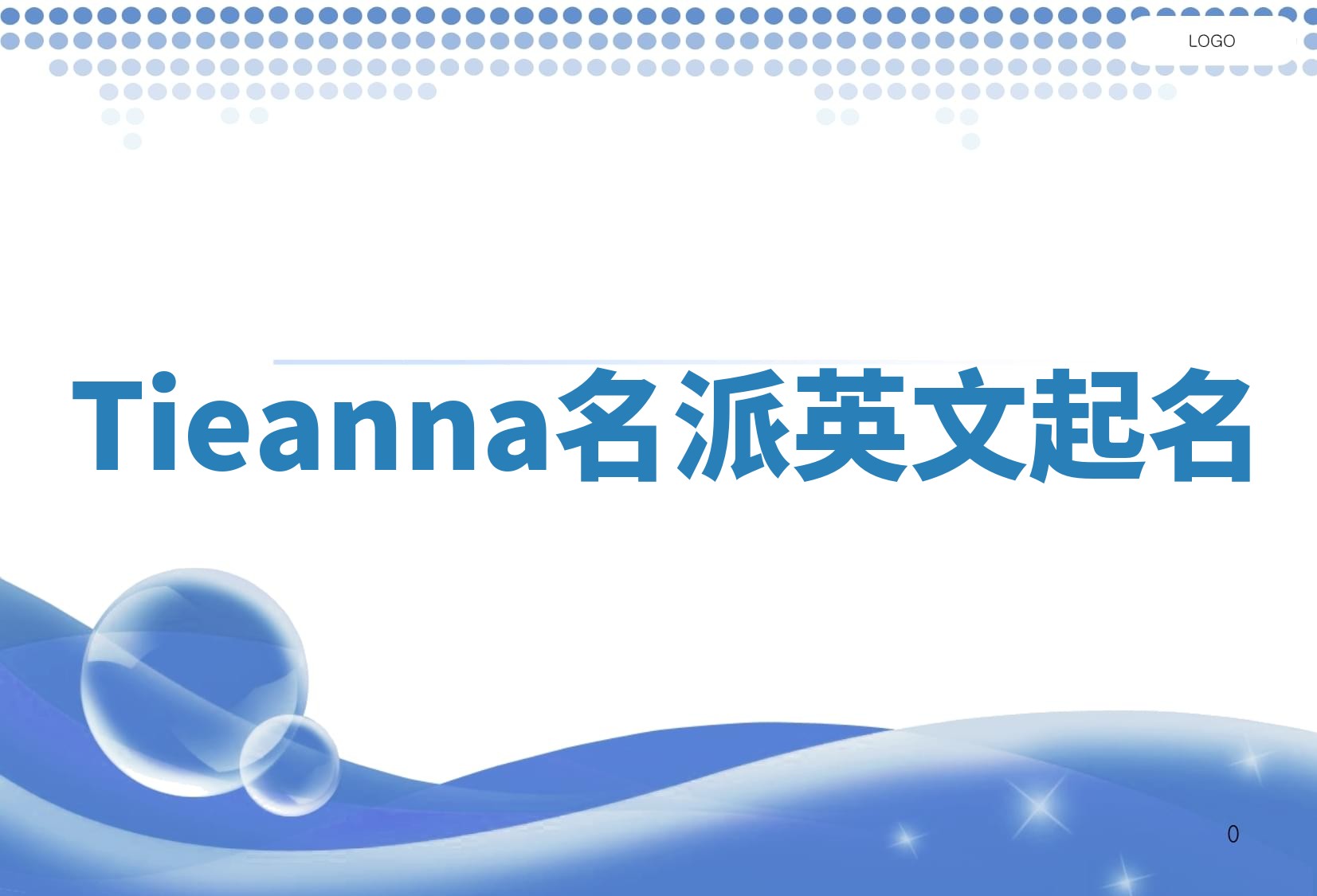 Tieanna名派英文起名