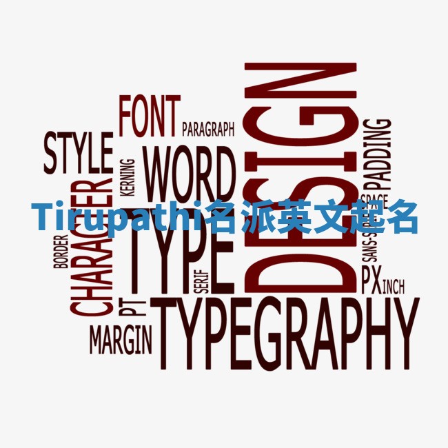 Tirupathi名派英文起名