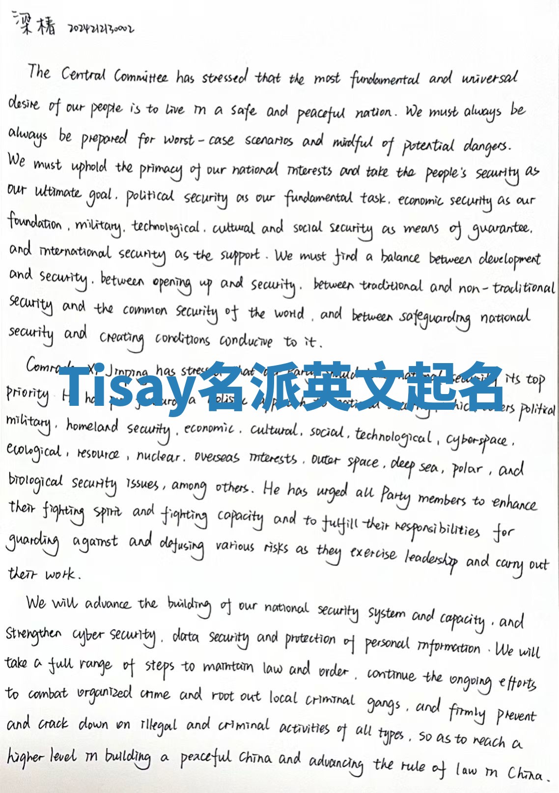 Tisay名派英文起名