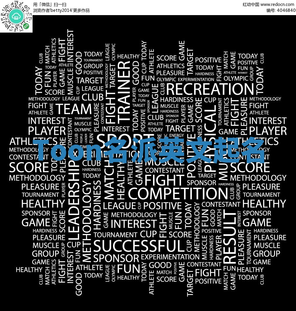 Toon名派英文起名