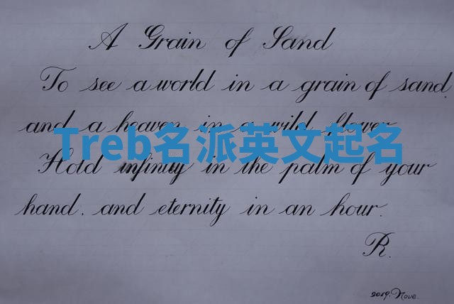 Treb名派英文起名