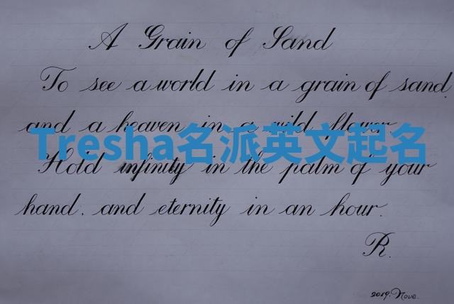 Tresha名派英文起名