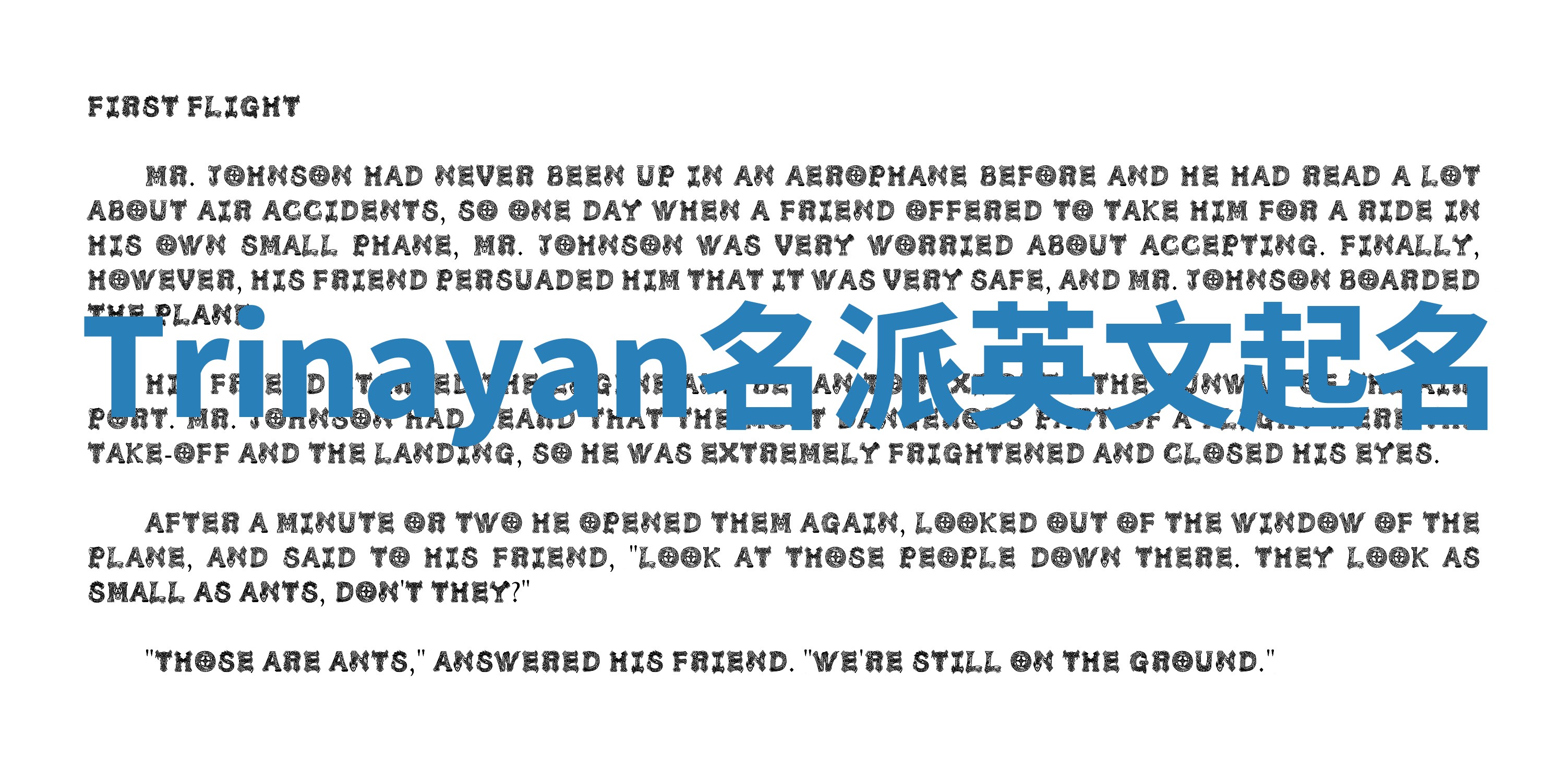 Trinayan名派英文起名