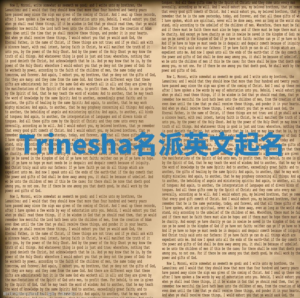 Trinesha名派英文起名