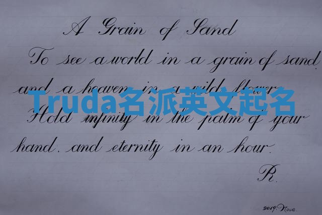 Truda名派英文起名