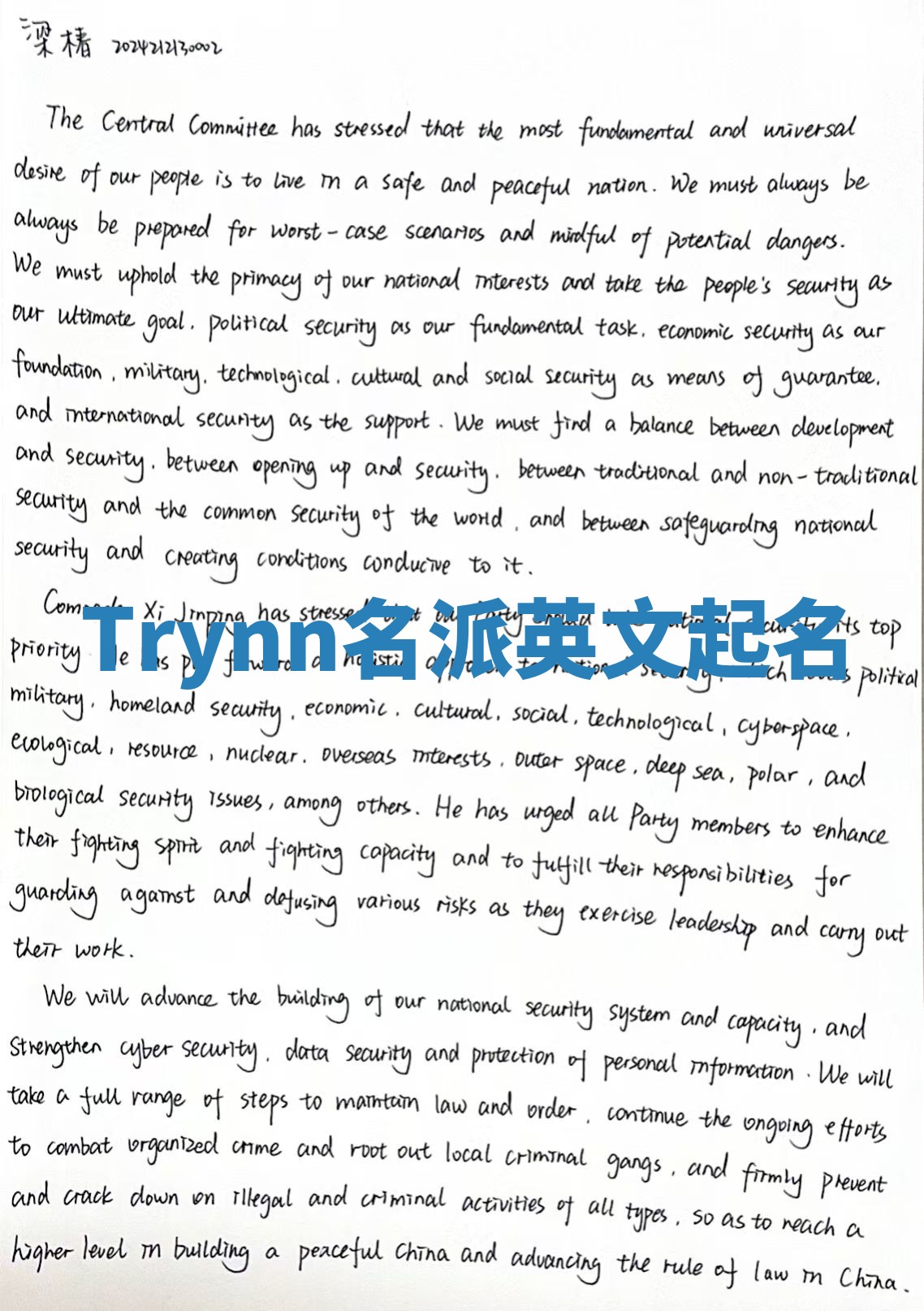 Trynn名派英文起名