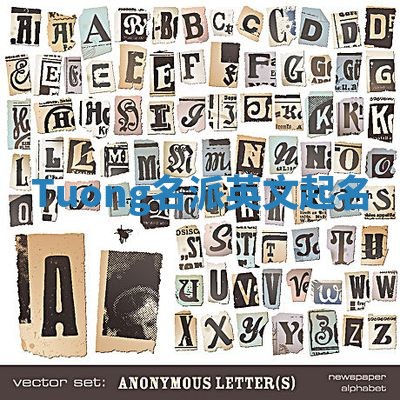 Tuong名派英文起名