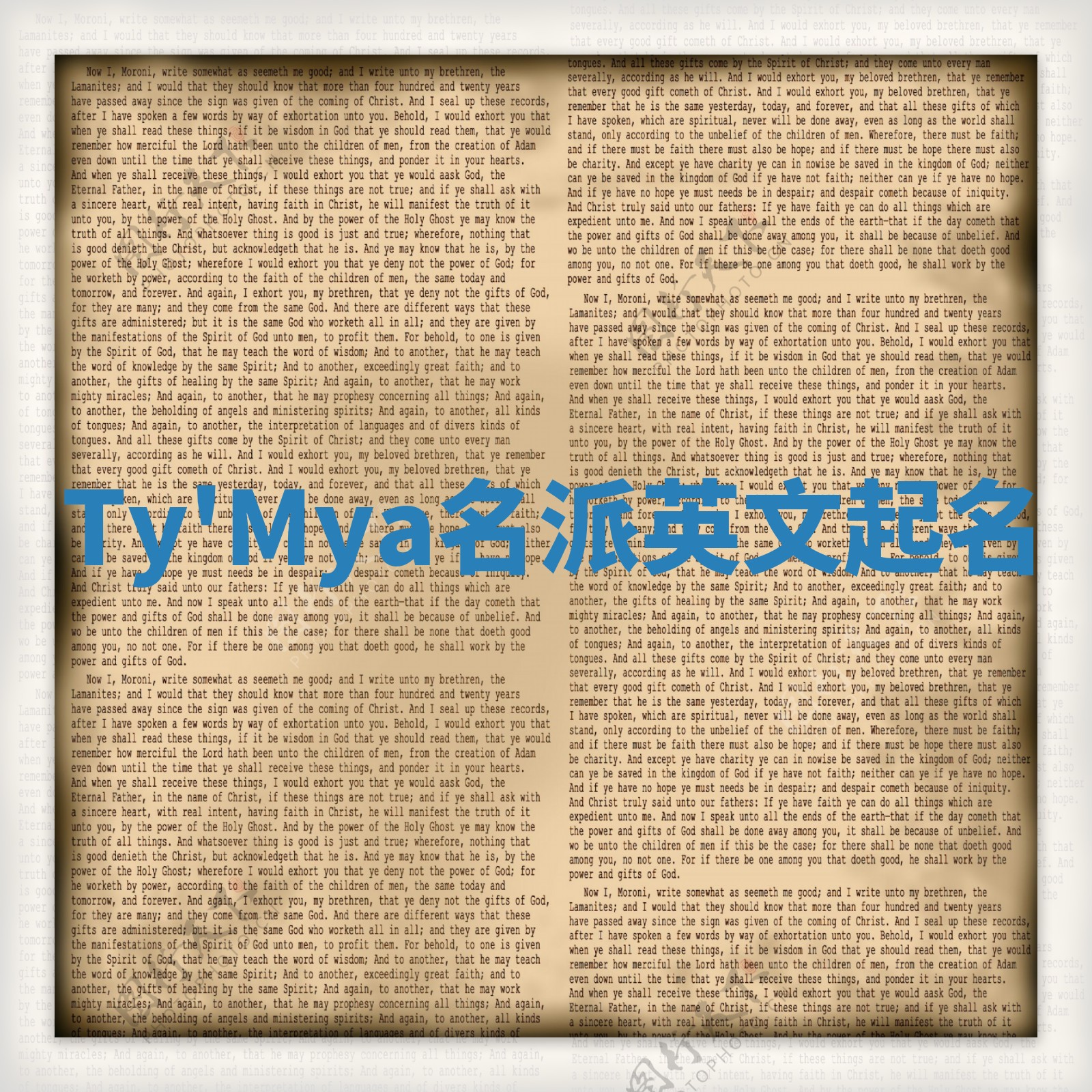 Ty'Mya名派英文起名