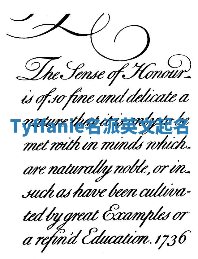 Tyffanie名派英文起名