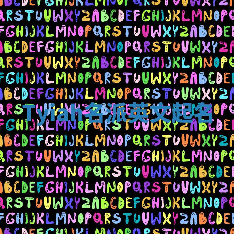 Tyiah名派英文起名