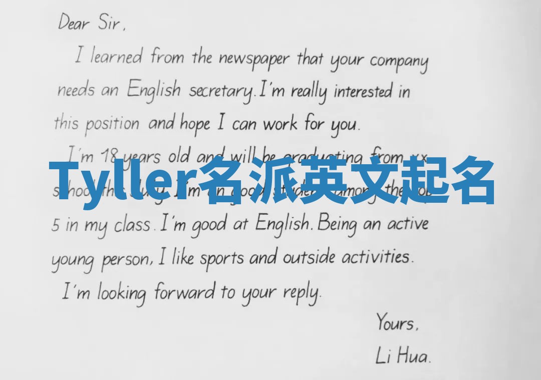 Tyller名派英文起名