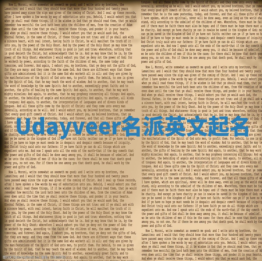 Udayveer名派英文起名