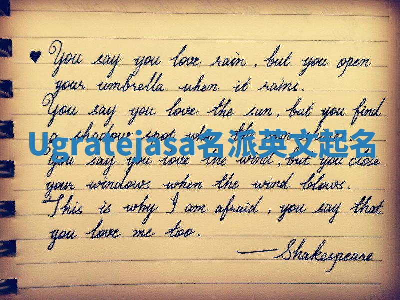Ugratejasa名派英文起名