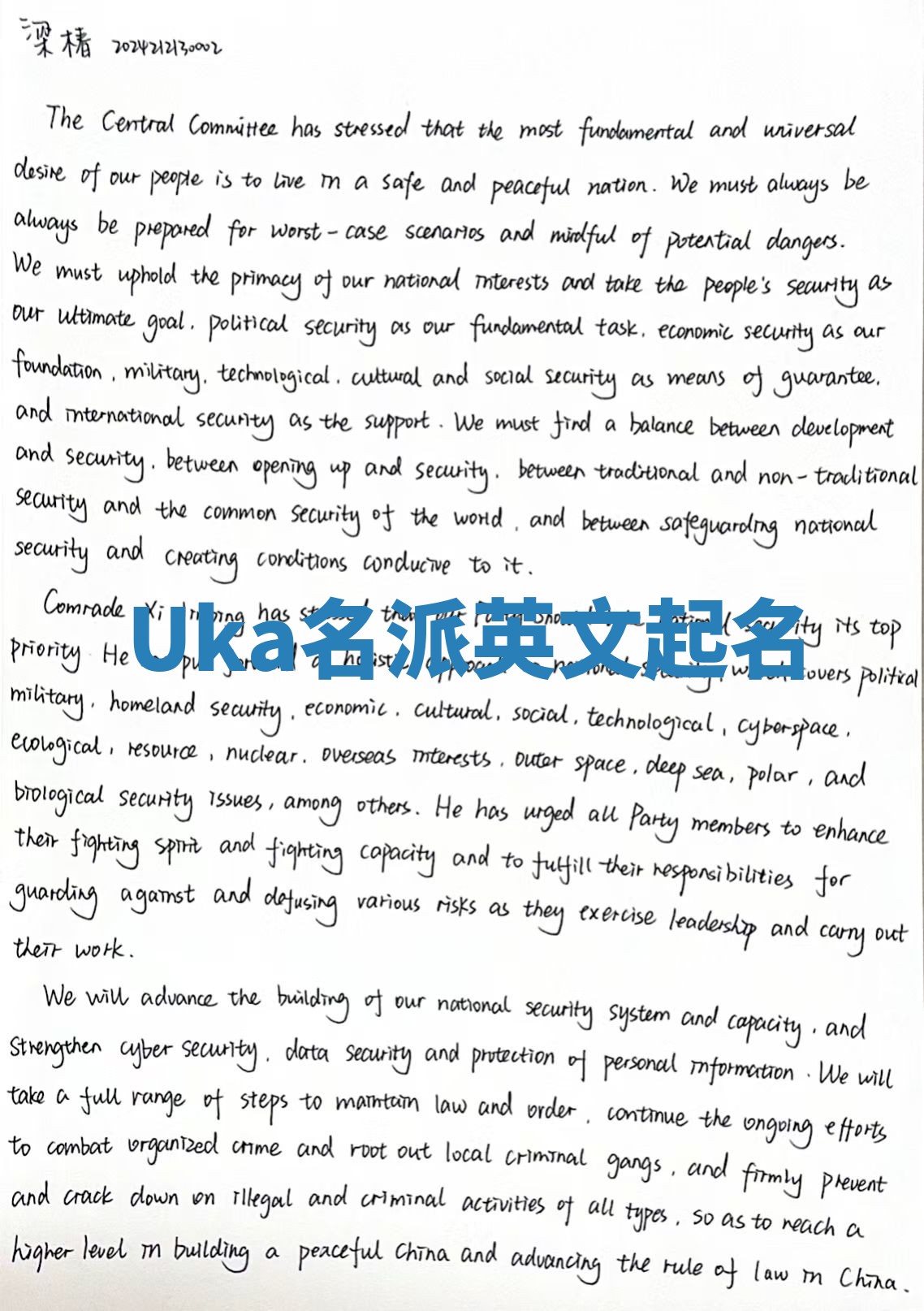 Uka名派英文起名