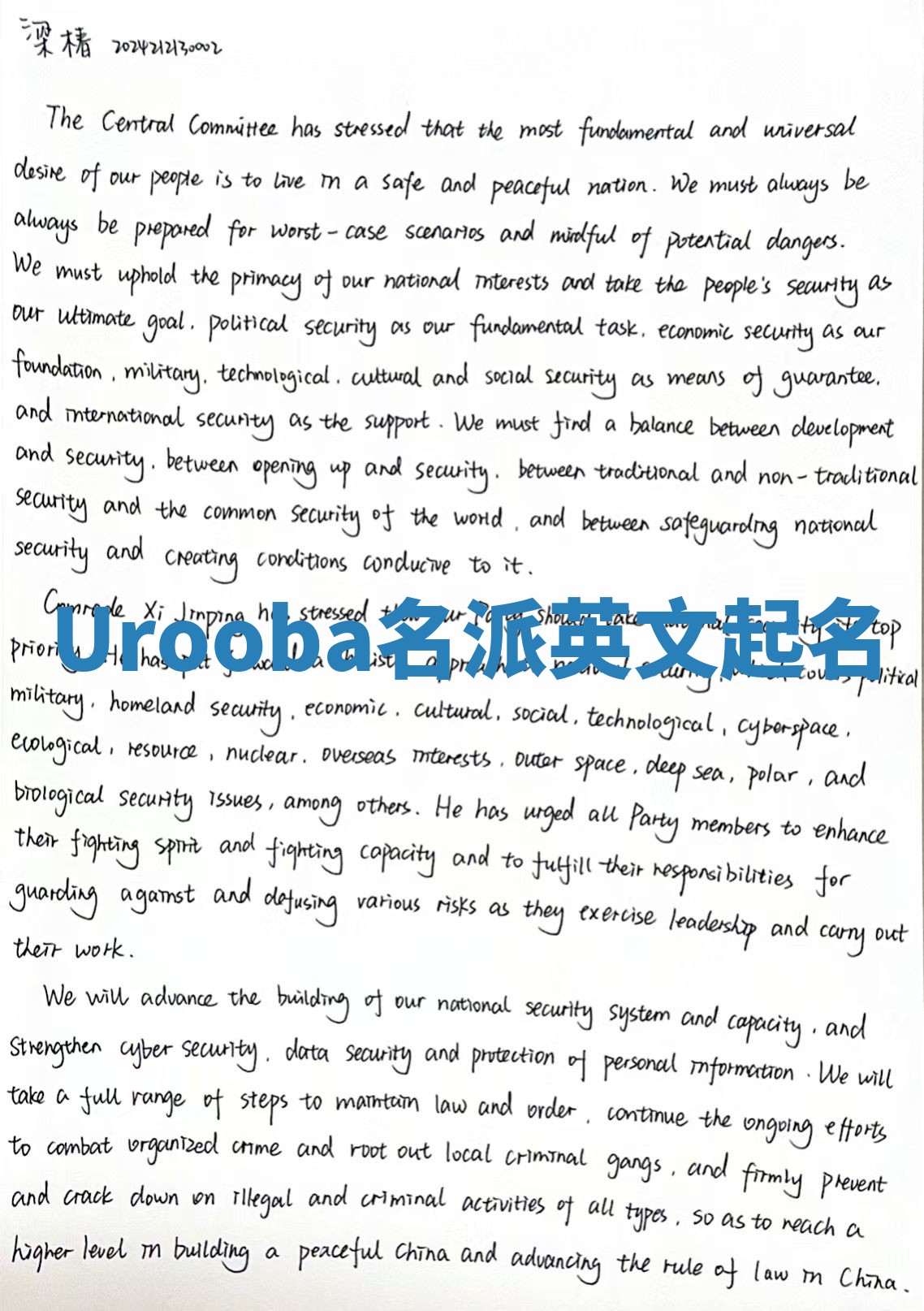 Urooba名派英文起名