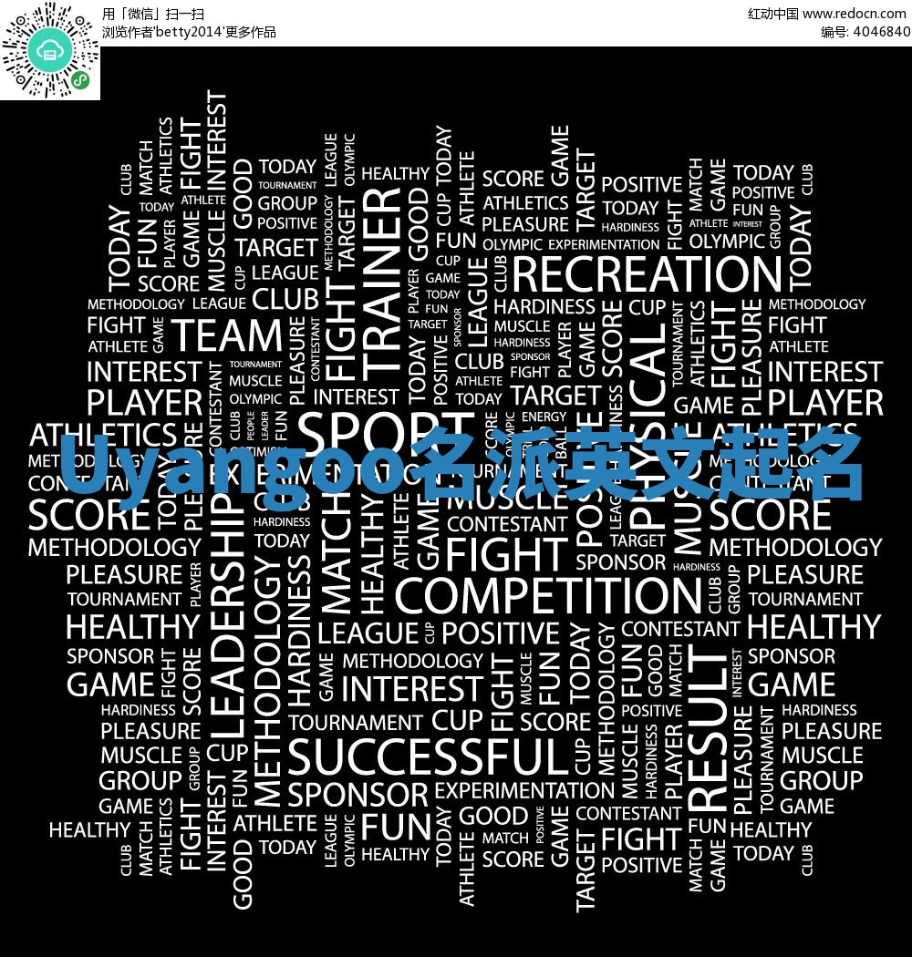 Uyangoo名派英文起名