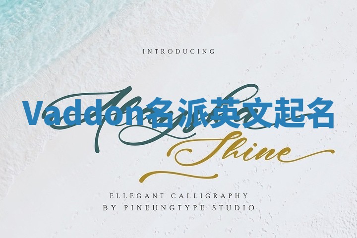 Vaddon名派英文起名