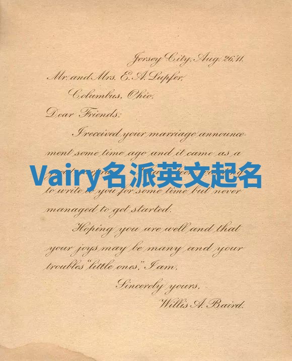 Vairy名派英文起名