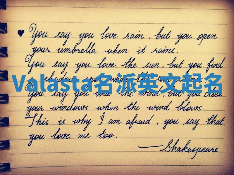 Valasta名派英文起名 Valasta名派英文起名
