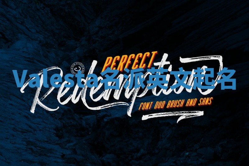 Valesta名派英文起名 Valesta名派英文起名