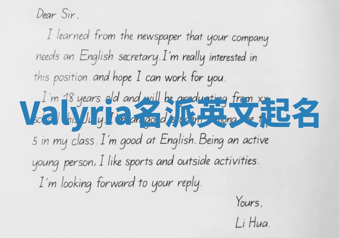 Valyria名派英文起名