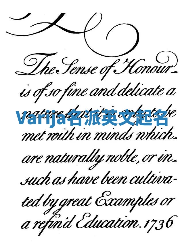 Varija名派英文起名