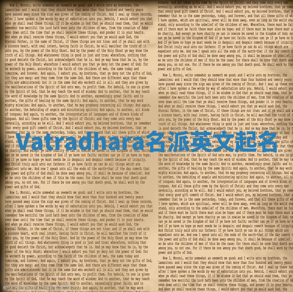 Vatradhara名派英文起名