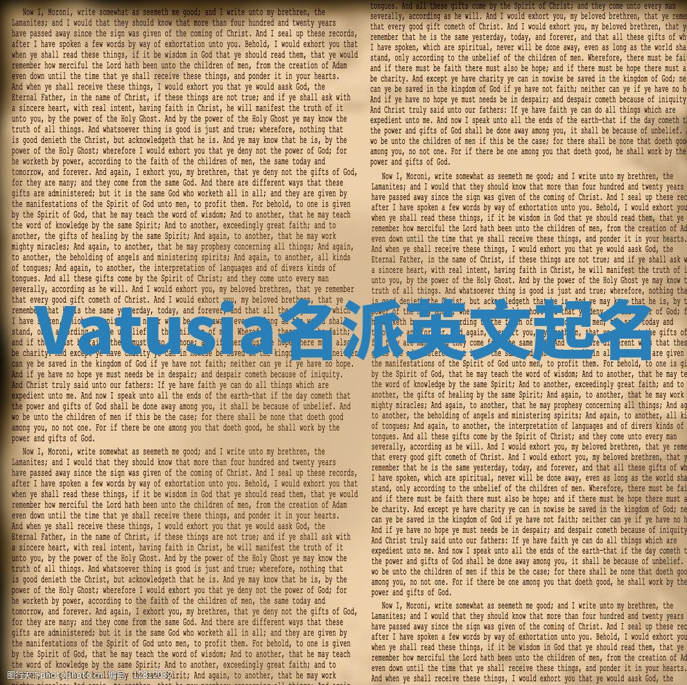 Vatusia名派英文起名