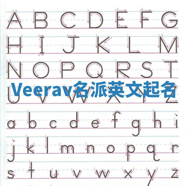 Veerav名派英文起名