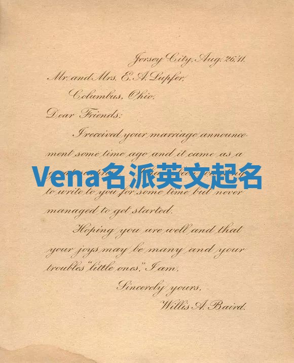 Vena名派英文起名
