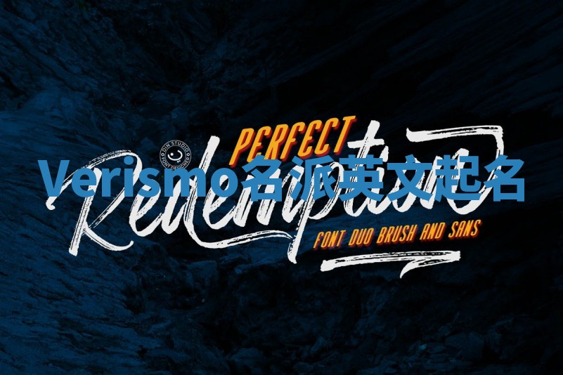 Verismo名派英文起名