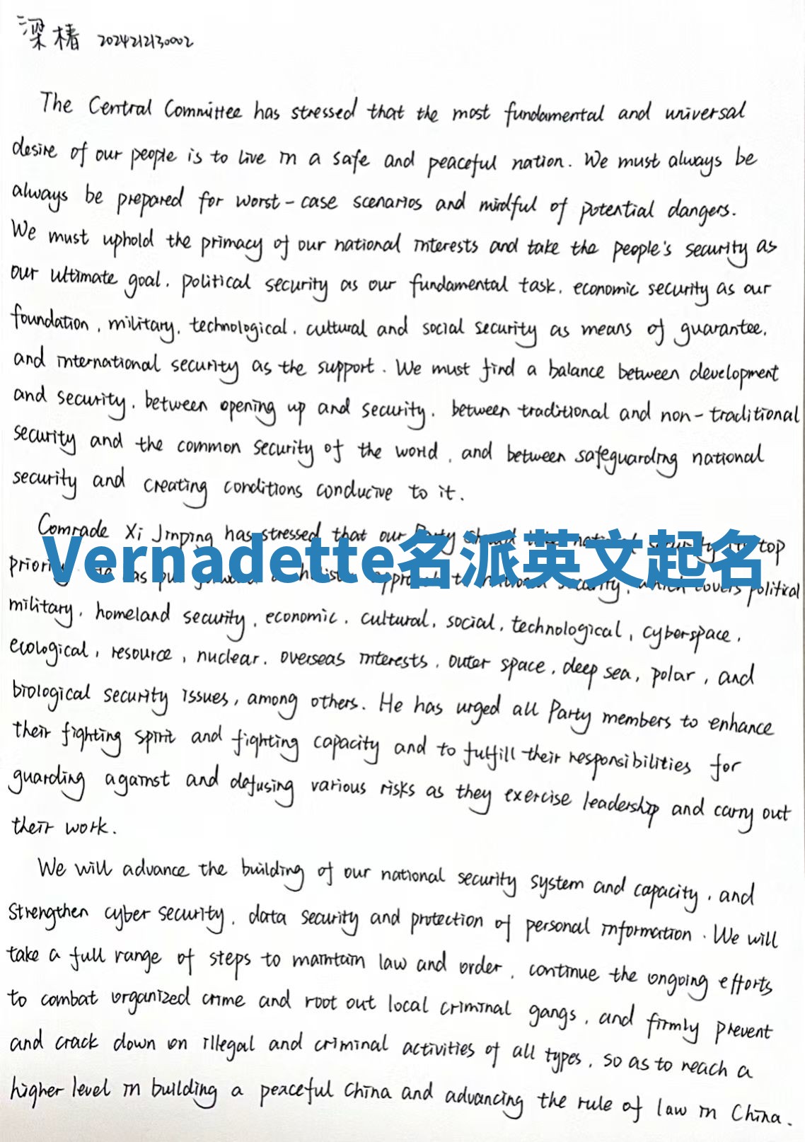 Vernadette名派英文起名