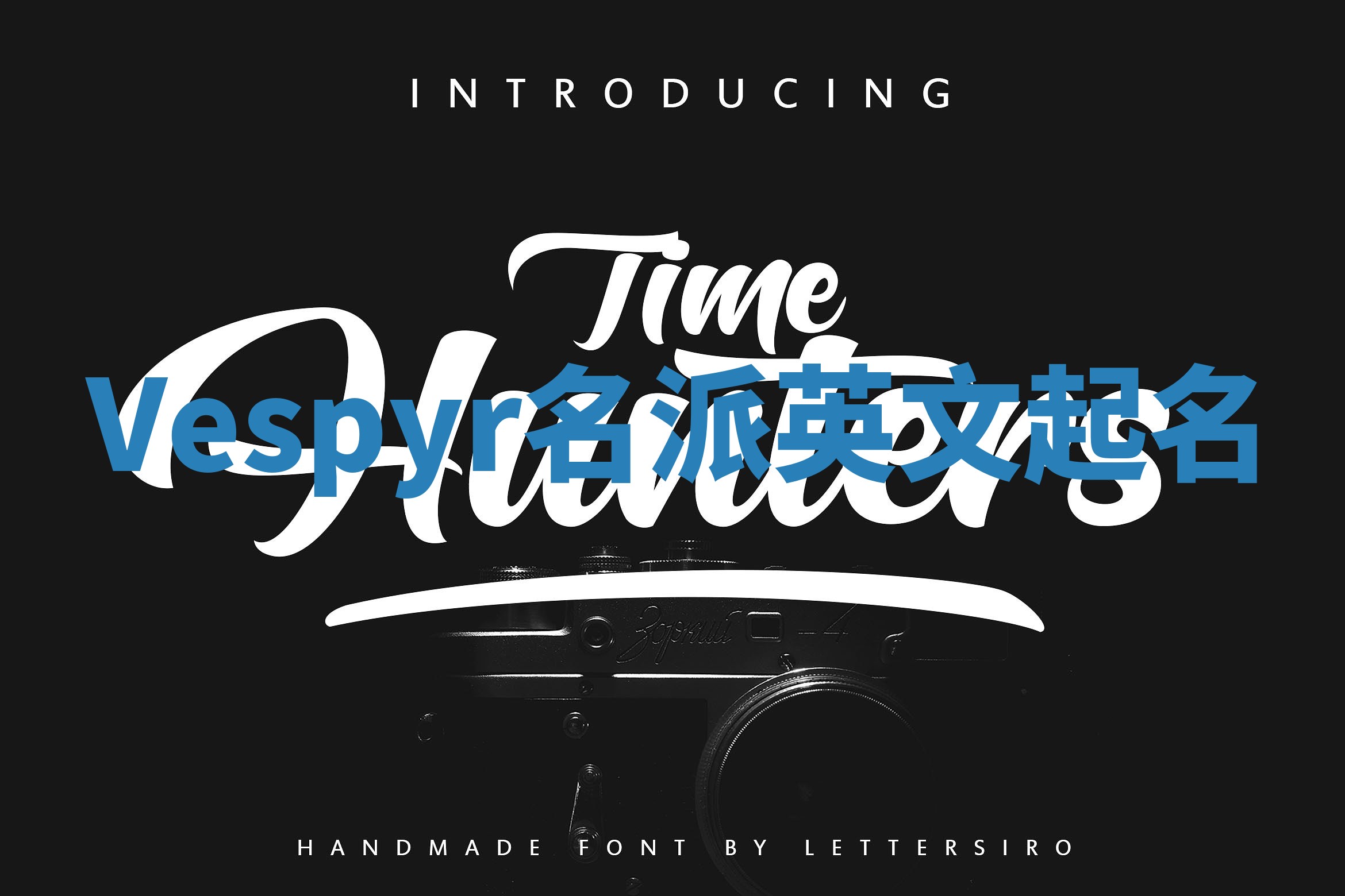 Vespyr名派英文起名