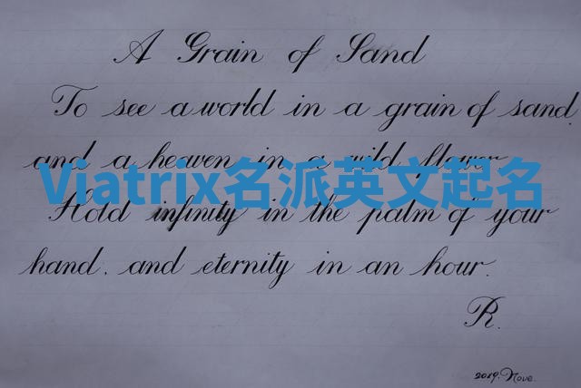 Viatrix名派英文起名