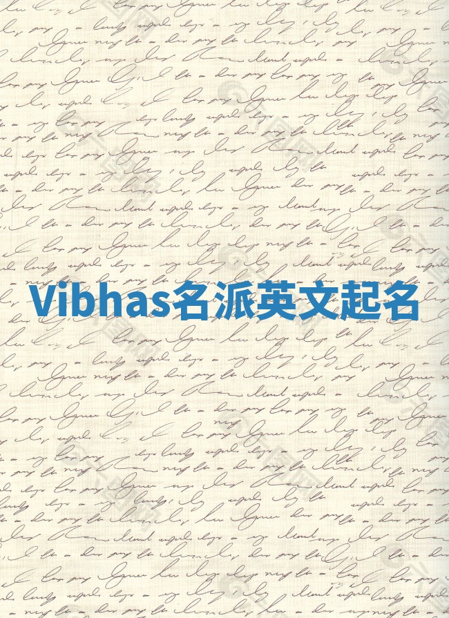 Vibhas名派英文起名