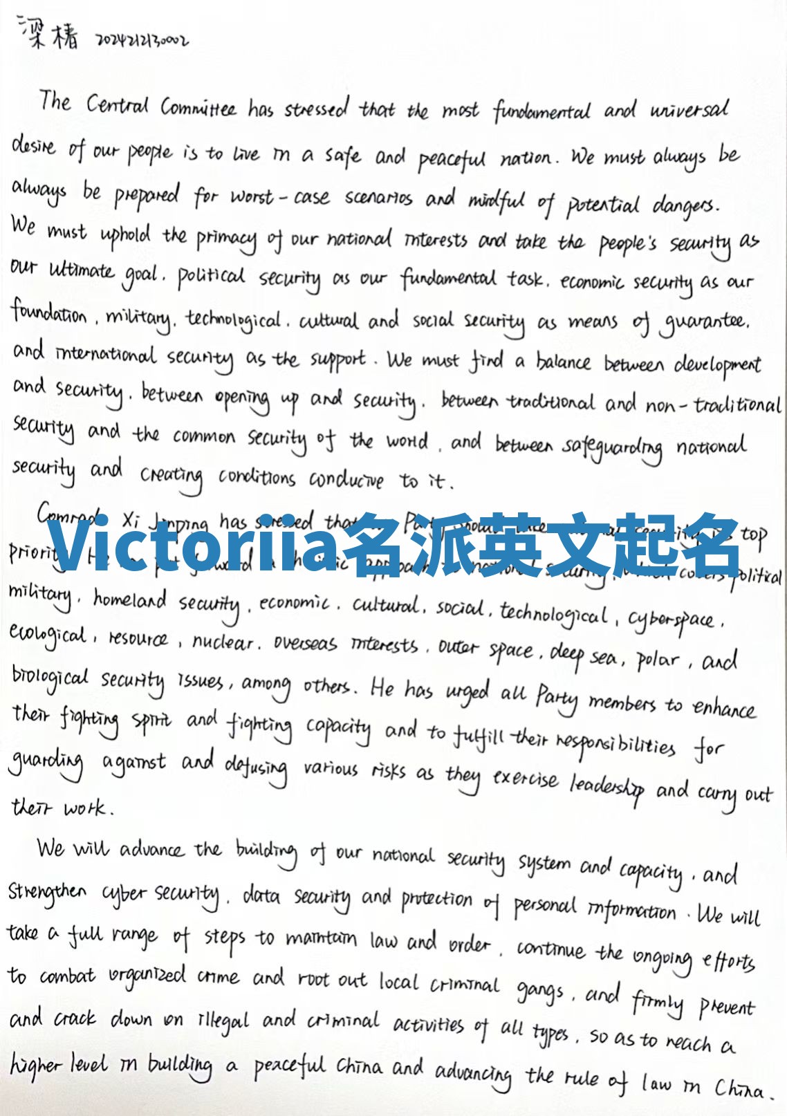 Victoriia名派英文起名