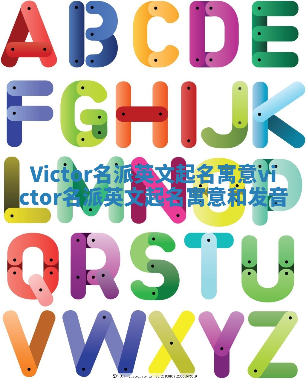 Victor名派英文起名寓意 victor名派英文起名寓意和发音