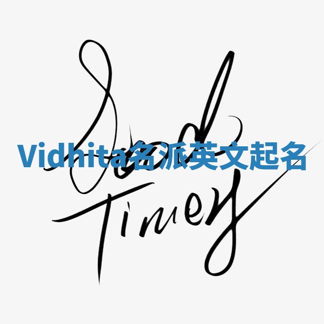 Vidhita名派英文起名