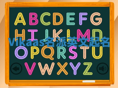 Vikaas名派英文起名