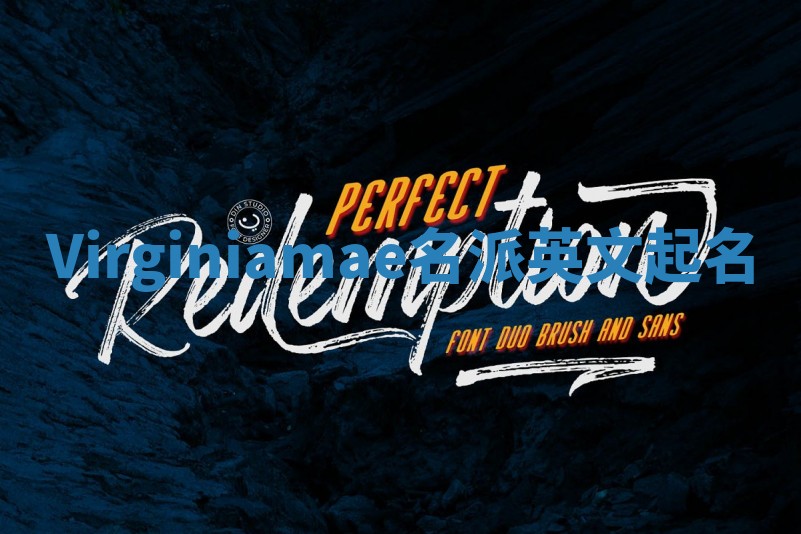 Virginiamae名派英文起名