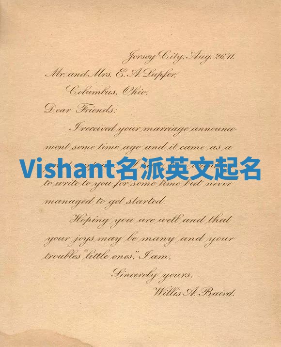 Vishant名派英文起名
