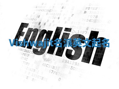 Vishwajit名派英文起名