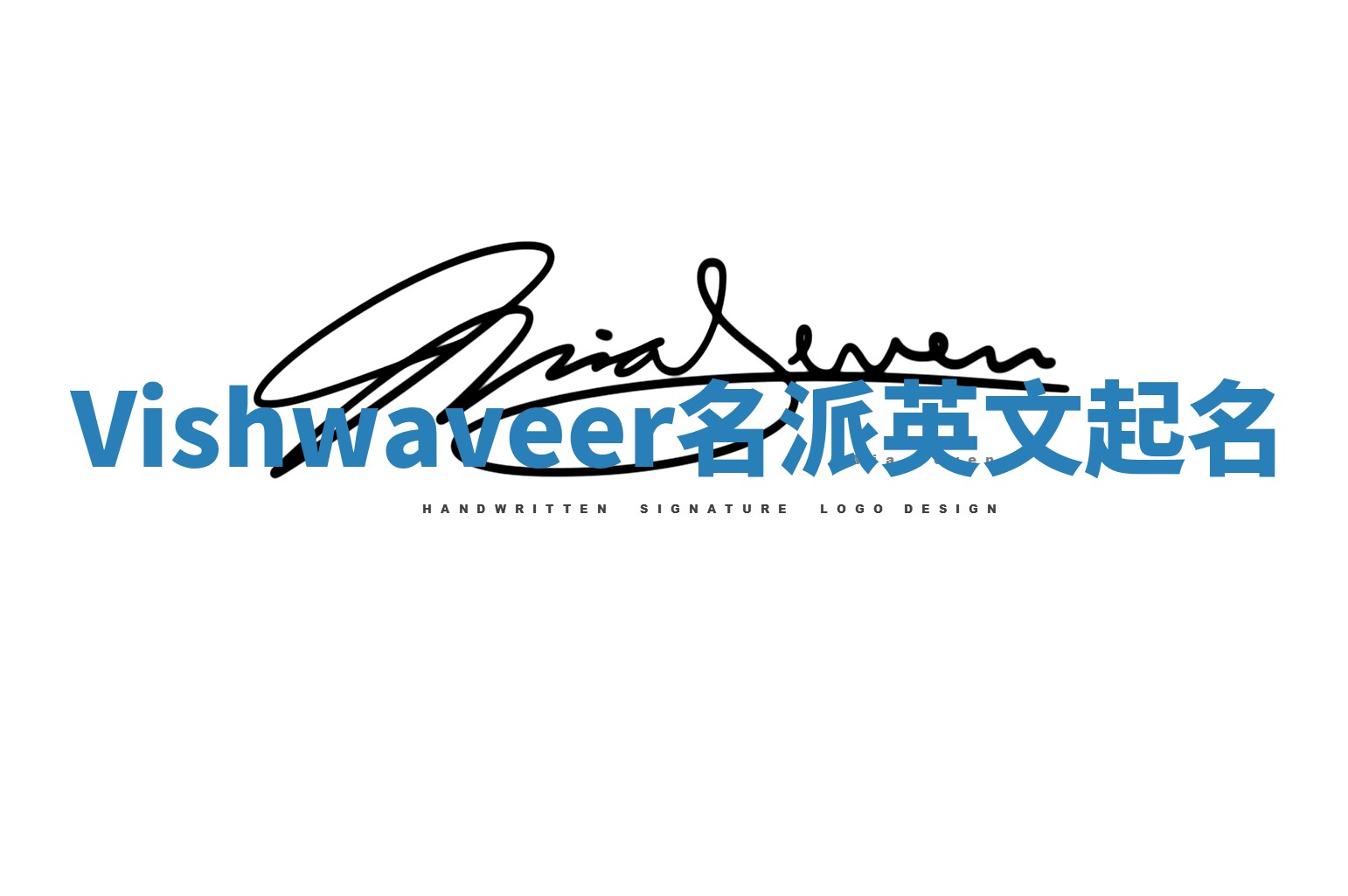 Vishwaveer名派英文起名