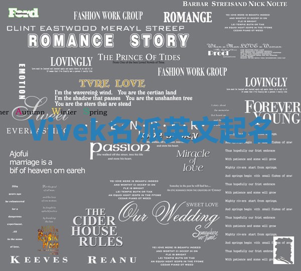 Vivek名派英文起名