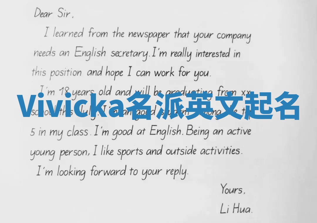 Vivicka名派英文起名