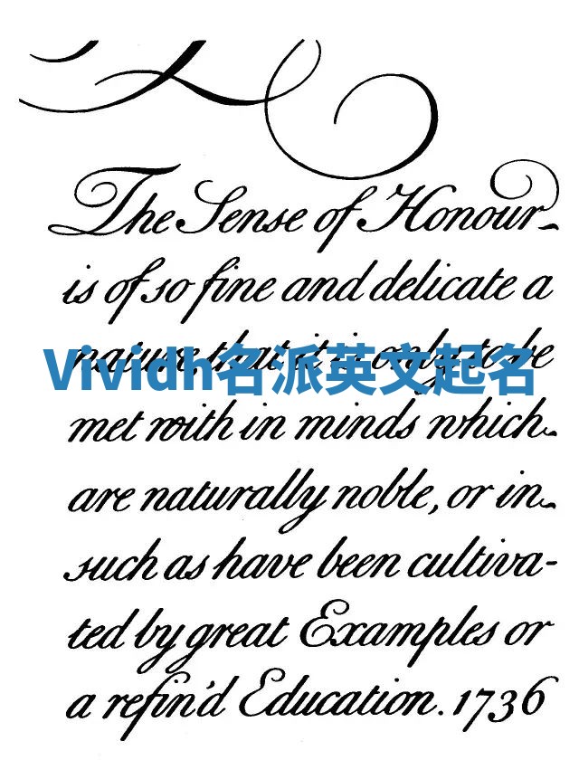 Vividh名派英文起名