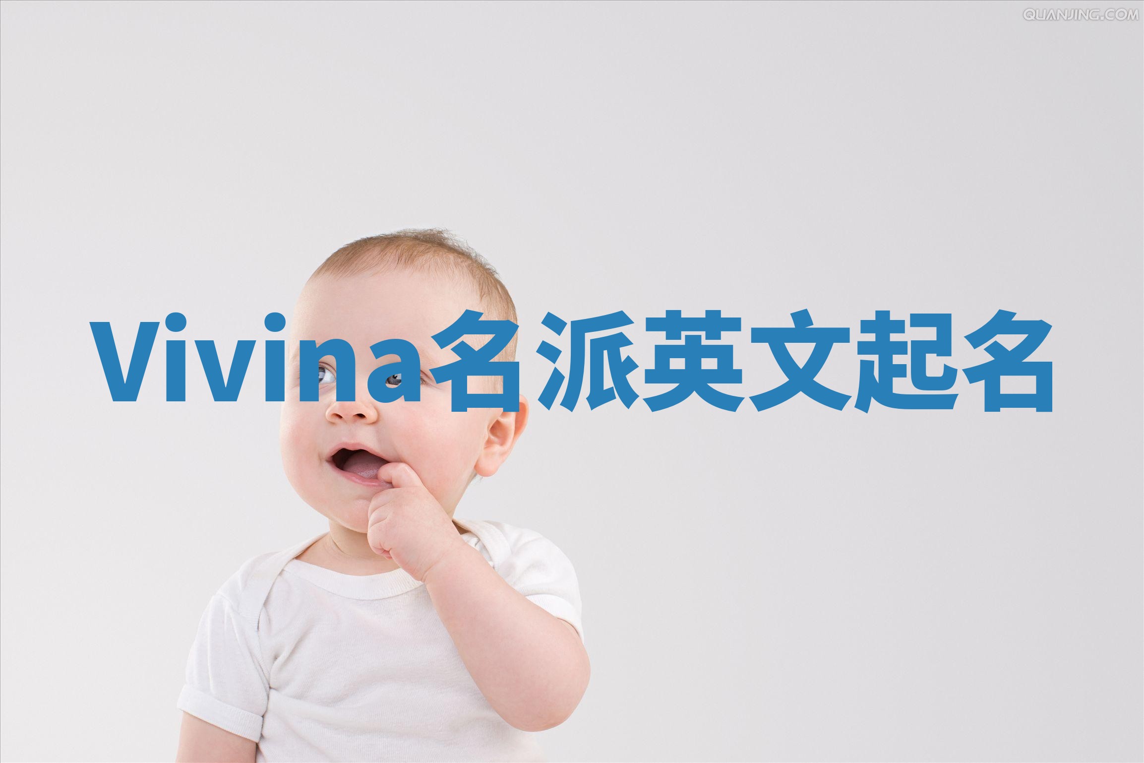 Vivina名派英文起名
