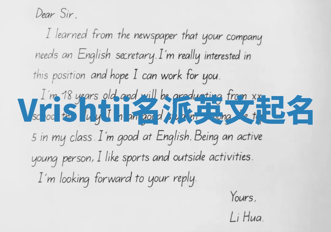 Vrishtii名派英文起名